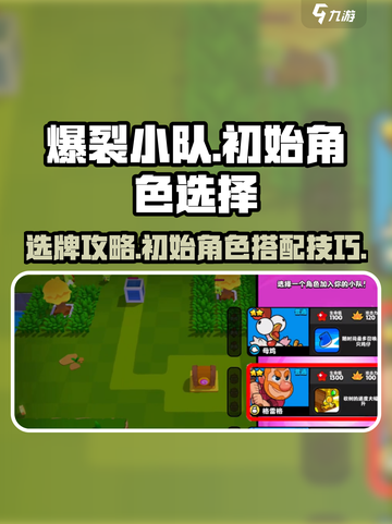爆裂小队怎么选牌介绍截图1