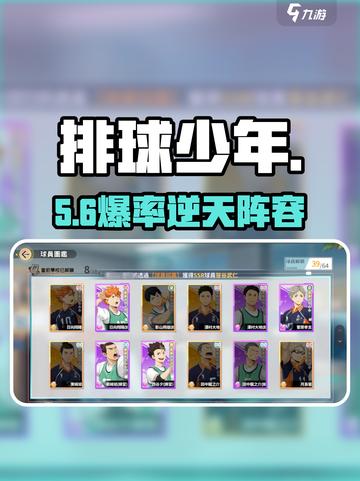 【排球少年】🔥必选神级球员推荐！💥截图1