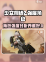 少女前线2强度榜介绍
