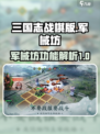 三国志战棋版军械坊有什么用介绍