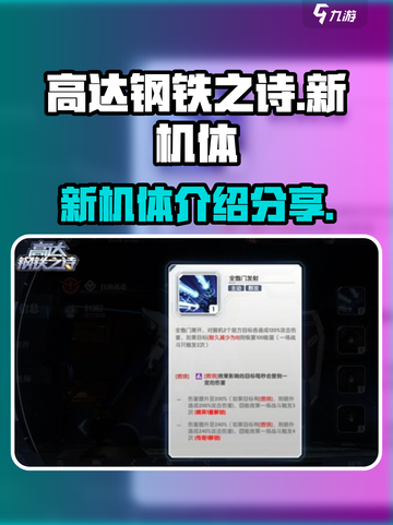 高达钢铁之诗吉翁号新机体介绍介绍截图1