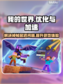 我的世界🔥掉帧延迟？加速器安排上！
