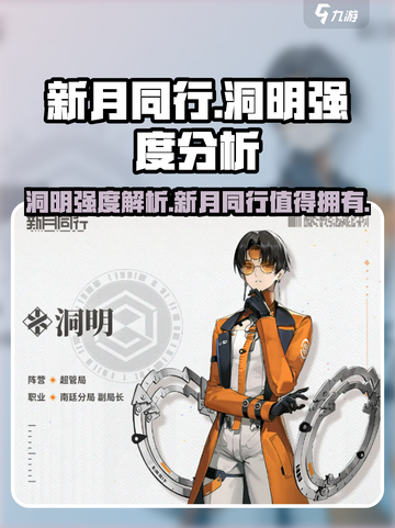 新月同行洞明强度介绍介绍截图1