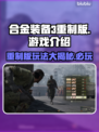 合金装备3重制版🔥好玩到停不下来！你玩了吗？🎮