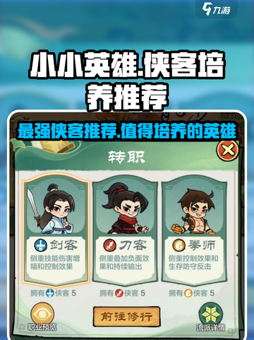 小小英雄最强侠客🔥游戏里这些英雄必须培养！截图1