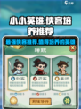 小小英雄最强侠客🔥游戏里这些英雄必须培养！