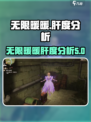 无限暖暖肝吗介绍