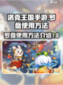洛克王国手游罗盘如何使用介绍