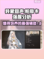 异象回声帕斯卡值得培养吗介绍