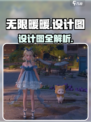《无限暖暖》设计图曝光！👗🎮超稀有服饰解锁