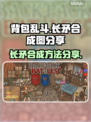 背包乱斗长矛合成攻略🔥游戏党必看！