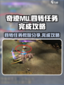 奇迹mu四转教程分享介绍