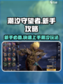 潮汐守望者攻略大全介绍