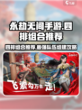 永劫无间手游🔥四排最强组合👉队伍组建攻略来啦！