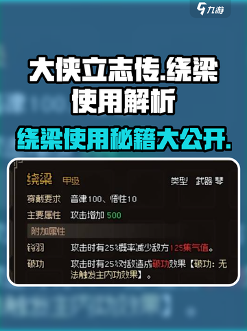 《大侠立志传》绕梁使用秘籍🌟让你战力飙升！截图1