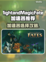 🔥《Might and Magic Fates加速器推荐》🚀