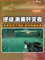 逆战未来歼灭号🔥超强攻略，玩家必看！