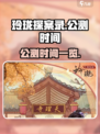 玲珑探案录公测时间是什么时候介绍