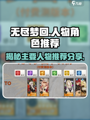 无尽梦回人物主要有哪些介绍截图1