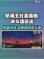 航海王壮志雄心角斗场🔥玩法全揭秘！轻松上手⚡