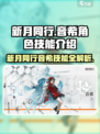 新月同行音希角色怎么样介绍