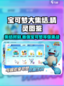 宝可梦大集结图鉴介绍介绍