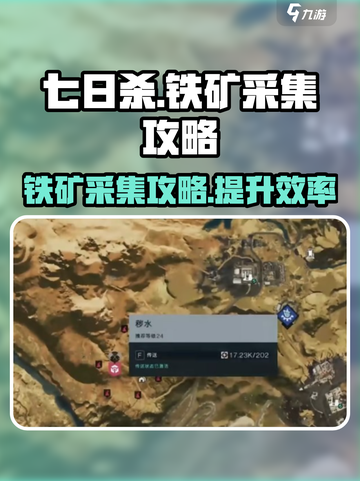 七日世界铁矿采集🔥超简单攻略💎截图1