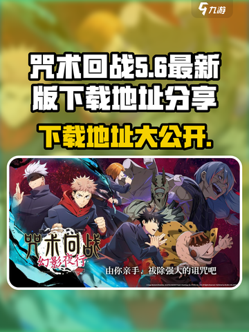 咒术回战手游最新版在哪下介绍截图1