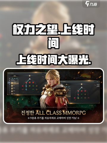 权力之望🔥国服上线时间大曝光！游戏迷必看👇截图1