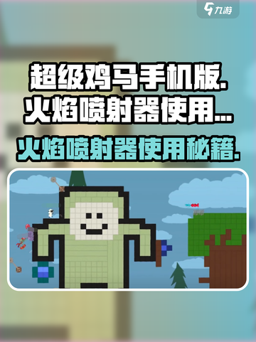 🔥超级鸡马火焰喷射器使用秘籍/Game Over截图1