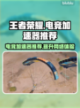 玩王者荣耀🔥卡顿？用这款加速器秒解决！