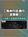 三角洲行动💥通行证会保留吗？真相让你意想不到！