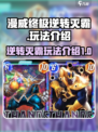 漫威终极逆转灭霸怎么样介绍