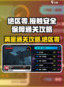 绝区零接触安全保障满星通关🔥超简单攻略来啦！