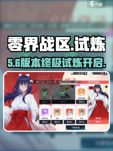 零界战区🔥试炼系统炸裂上线！💥截图1