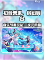 初音未来缤纷舞台是pjsk吗介绍