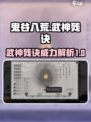 鬼谷八荒武神残诀介绍介绍