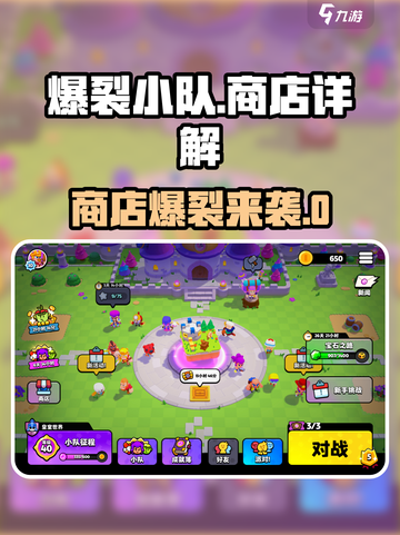 🔥爆裂小队商店全攻略！🎮 secrets大揭秘💥截图1