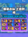 爆裂小队多久上线介绍