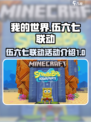 我的世界联动刺客伍六七内容有什么介绍