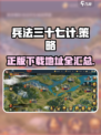 兵法三十七计手游下载🔥正版链接大公开！