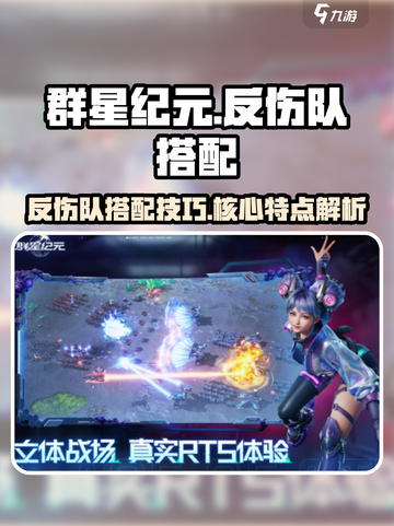 群星纪元无敌反伤队特点介绍截图1