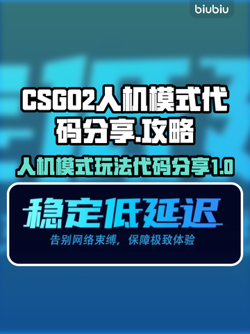 CSGO🔥人机模式玩法代码大揭秘🎉截图1