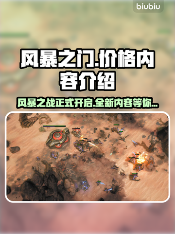 风暴之门💰价格曝光！游戏内容大揭秘🔥截图1