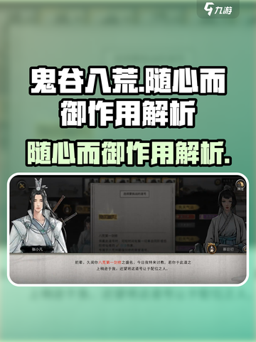 鬼谷八荒🔥随心而御超强作用揭秘🎉截图1
