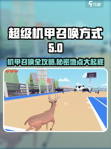 非常普通的鹿机甲在哪介绍截图1