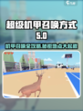 非常普通的鹿机甲在哪介绍