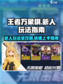 王者万象棋新人玩法指南介绍