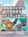 冒险者日记国服在哪里下载介绍