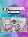 物华弥新蝠桃瓶好玩吗介绍